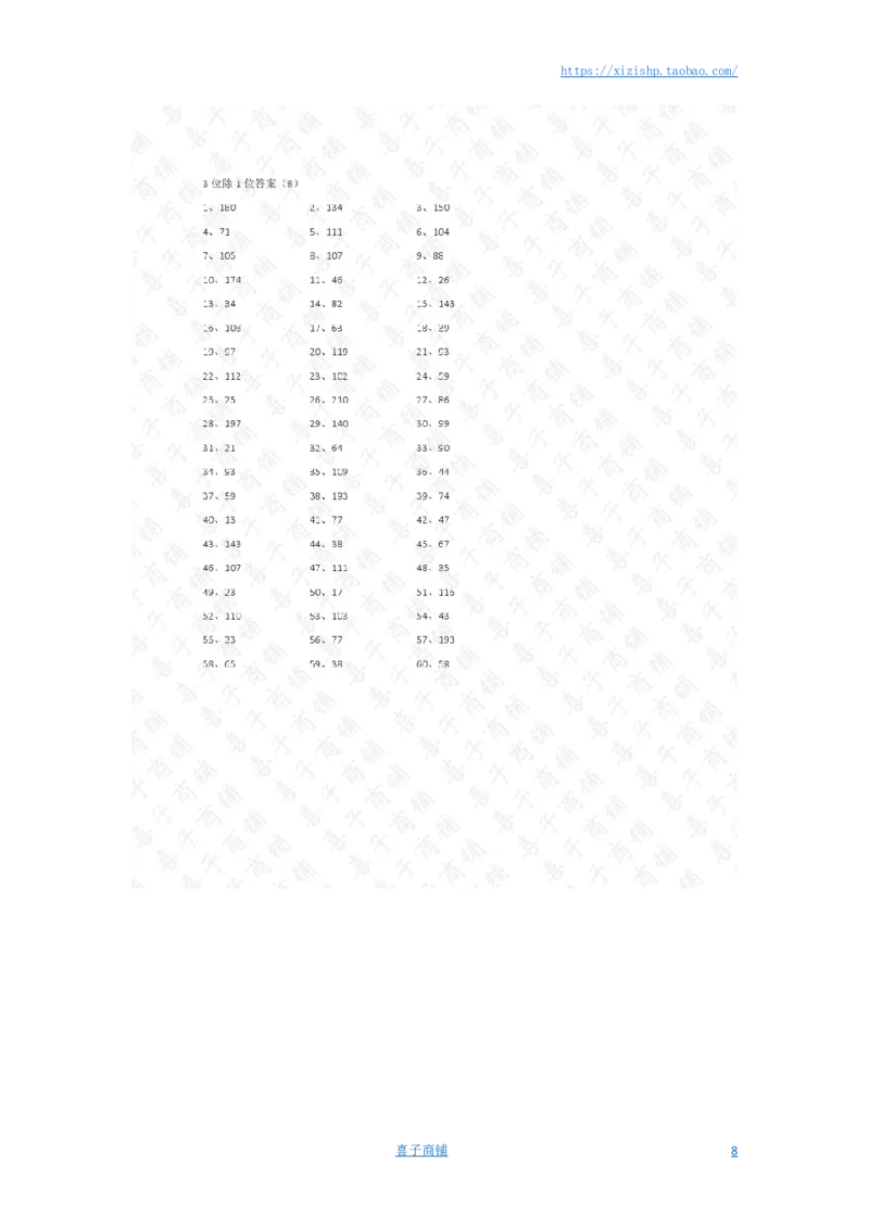 3位除1位答案1-10_小学数学口算竖式脱式计算应用题一二三四五六年级上下册电_小学数学口算题库电子版（1-6）_小学数学口算三年级_口算题适合3年级_（整数）3位&divide;1位-除法（10篇）