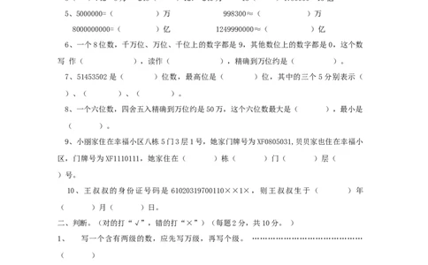 四（上）西师版数学第一单元测试卷_小学全网线上同款资料_12号文件_12号文件