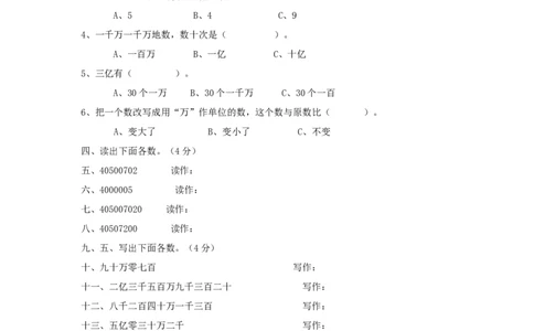 四（上）西师版数学第一单元测试卷_小学全网线上同款资料_12号文件_12号文件