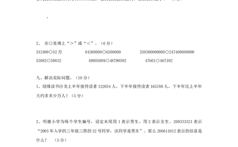 四（上）西师版数学第一单元测试卷_小学全网线上同款资料_12号文件_12号文件