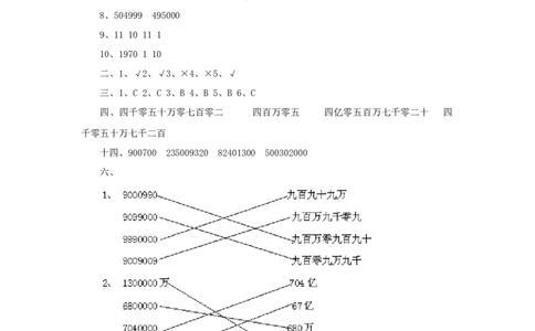四（上）西师版数学第一单元测试卷_小学全网线上同款资料_12号文件_12号文件