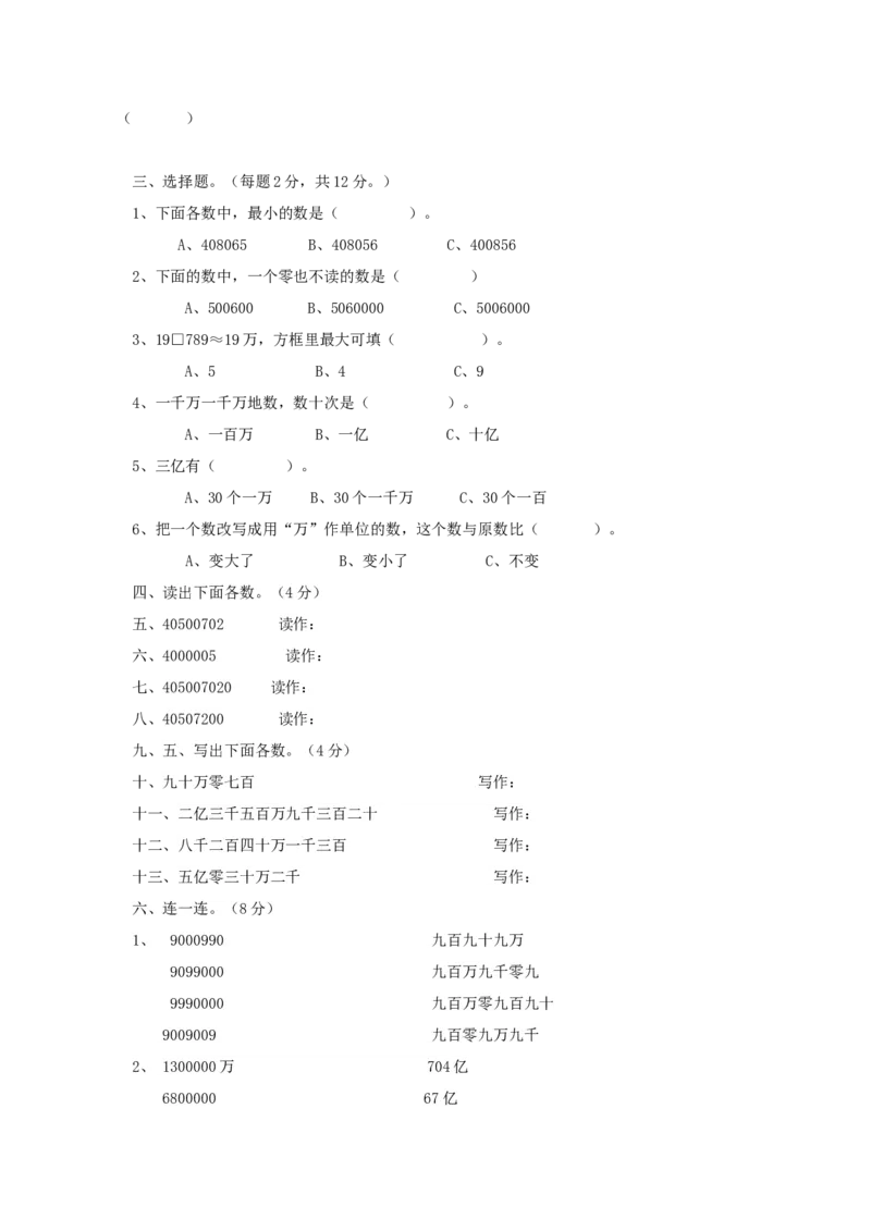 四（上）西师版数学第一单元测试卷_小学全网线上同款资料_12号文件_12号文件
