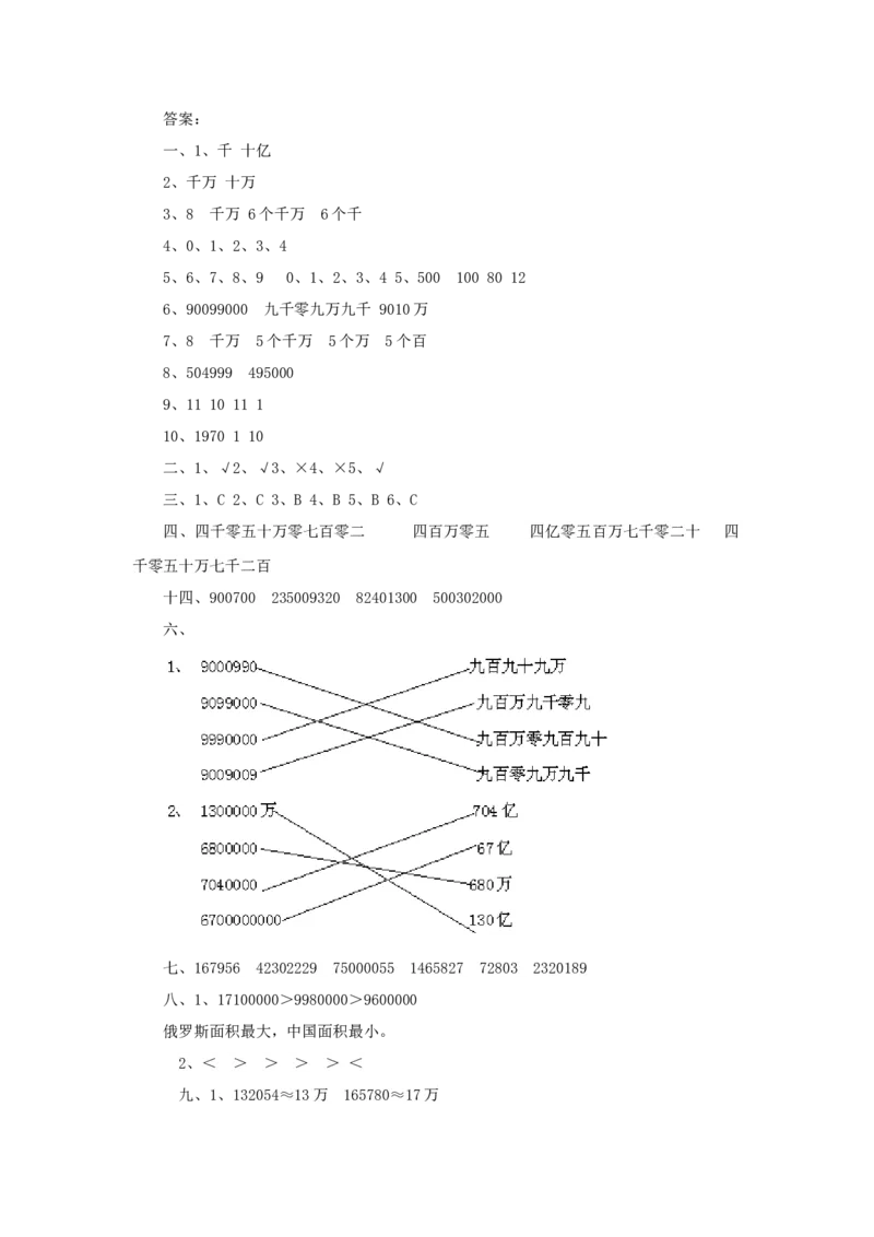 四（上）西师版数学第一单元测试卷_小学全网线上同款资料_12号文件_12号文件