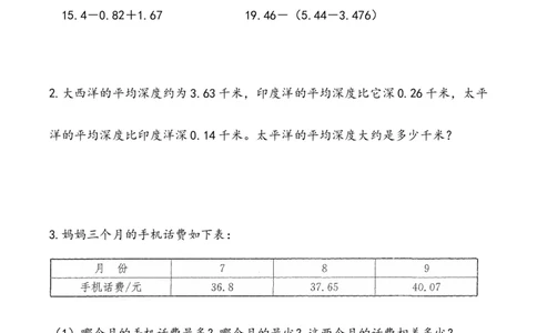 四（上）54制青岛版数学七单元课时.2_上册_四（上）数学一课一练_四（上）54制青岛版数学一课一练