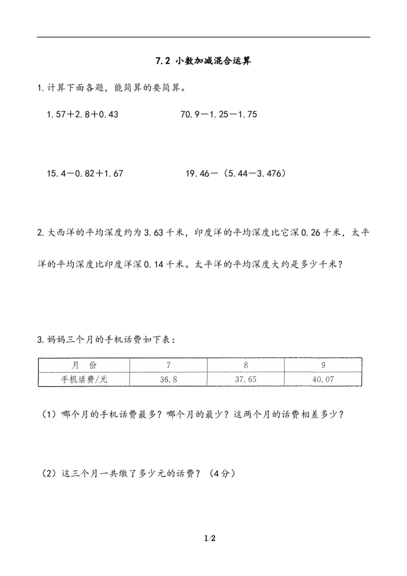 四（上）54制青岛版数学七单元课时.2_上册_四（上）数学一课一练_四（上）54制青岛版数学一课一练