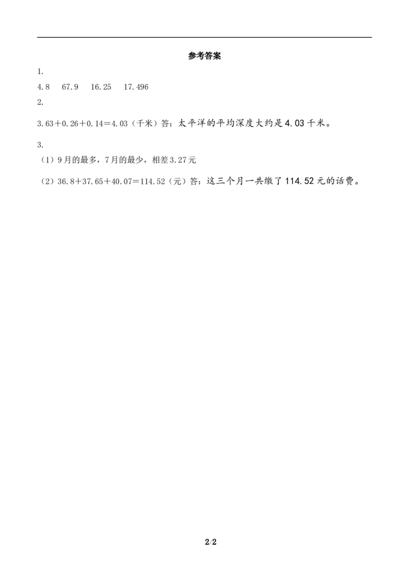 四（上）54制青岛版数学七单元课时.2_上册_四（上）数学一课一练_四（上）54制青岛版数学一课一练