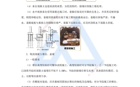 19.2025王欢-3D实景通关-专题二（7）墩台、盖梁施工技术_2026年一级建造师_2026年一建市政_2025年一建市政SVIP_02-基础精讲✿高端面授✿深度强化_27-市政《实景精讲通关》王欢HX