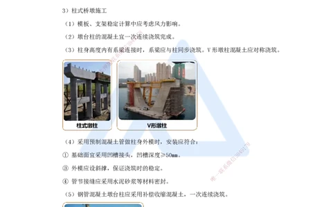 19.2025王欢-3D实景通关-专题二（7）墩台、盖梁施工技术_2026年一级建造师_2026年一建市政_2025年一建市政SVIP_02-基础精讲✿高端面授✿深度强化_27-市政《实景精讲通关》王欢HX