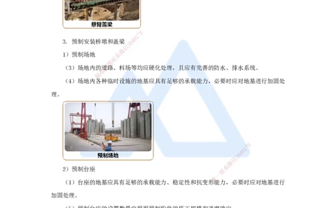 19.2025王欢-3D实景通关-专题二（7）墩台、盖梁施工技术_2026年一级建造师_2026年一建市政_2025年一建市政SVIP_02-基础精讲✿高端面授✿深度强化_27-市政《实景精讲通关》王欢HX