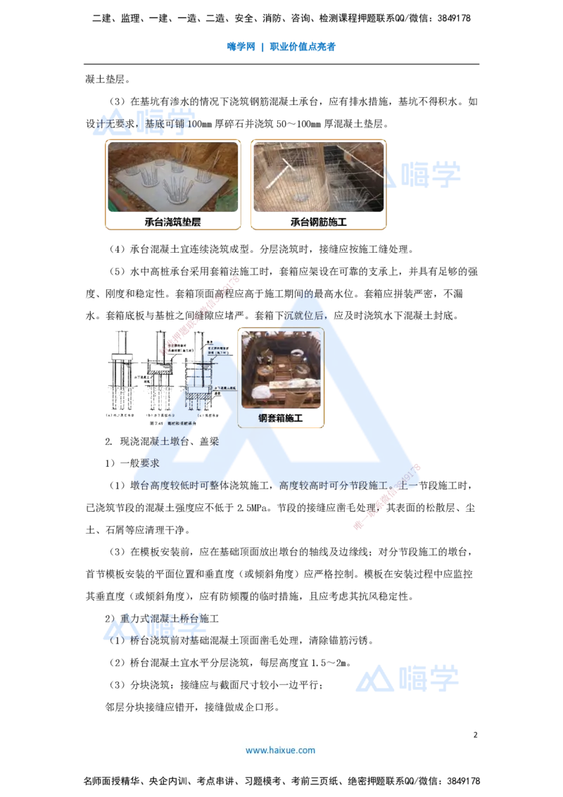 19.2025王欢-3D实景通关-专题二（7）墩台、盖梁施工技术_2026年一级建造师_2026年一建市政_2025年一建市政SVIP_02-基础精讲✿高端面授✿深度强化_27-市政《实景精讲通关》王欢HX