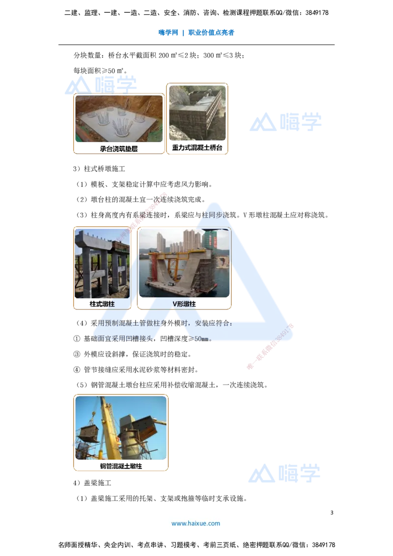 19.2025王欢-3D实景通关-专题二（7）墩台、盖梁施工技术_2026年一级建造师_2026年一建市政_2025年一建市政SVIP_02-基础精讲✿高端面授✿深度强化_27-市政《实景精讲通关》王欢HX