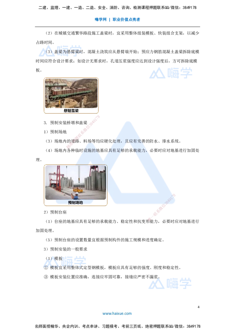 19.2025王欢-3D实景通关-专题二（7）墩台、盖梁施工技术_2026年一级建造师_2026年一建市政_2025年一建市政SVIP_02-基础精讲✿高端面授✿深度强化_27-市政《实景精讲通关》王欢HX