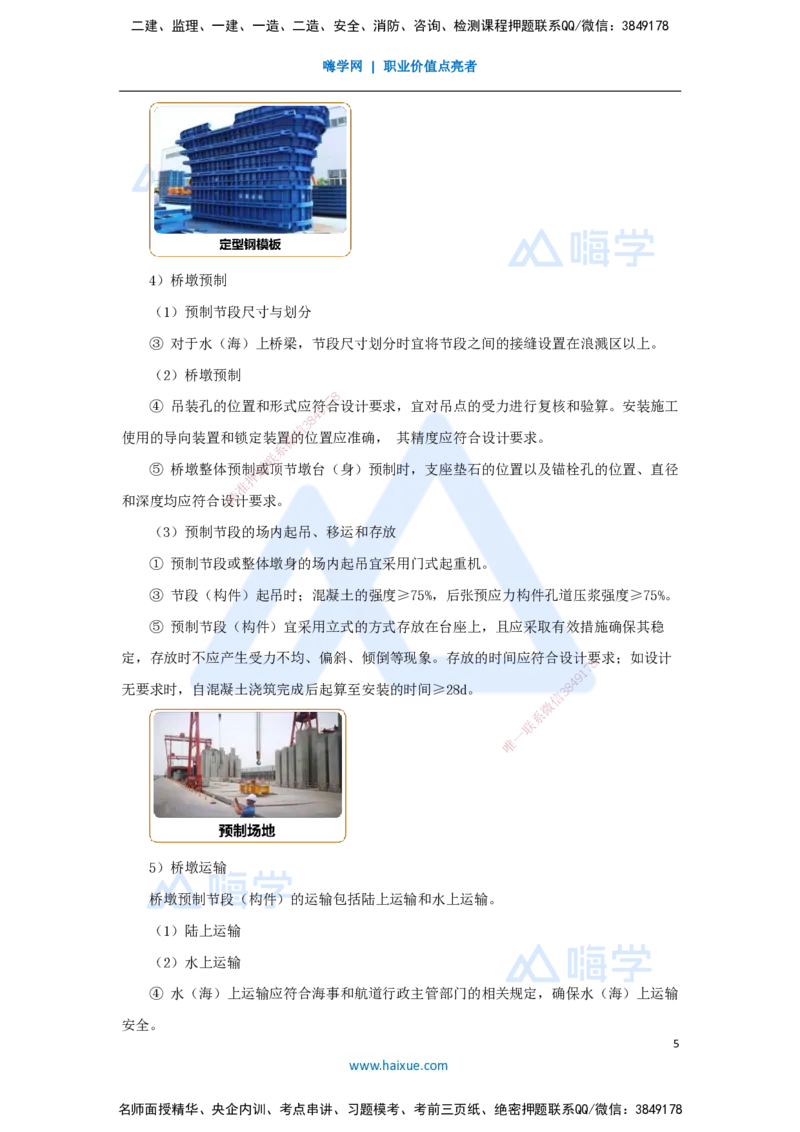 19.2025王欢-3D实景通关-专题二（7）墩台、盖梁施工技术_2026年一级建造师_2026年一建市政_2025年一建市政SVIP_02-基础精讲✿高端面授✿深度强化_27-市政《实景精讲通关》王欢HX