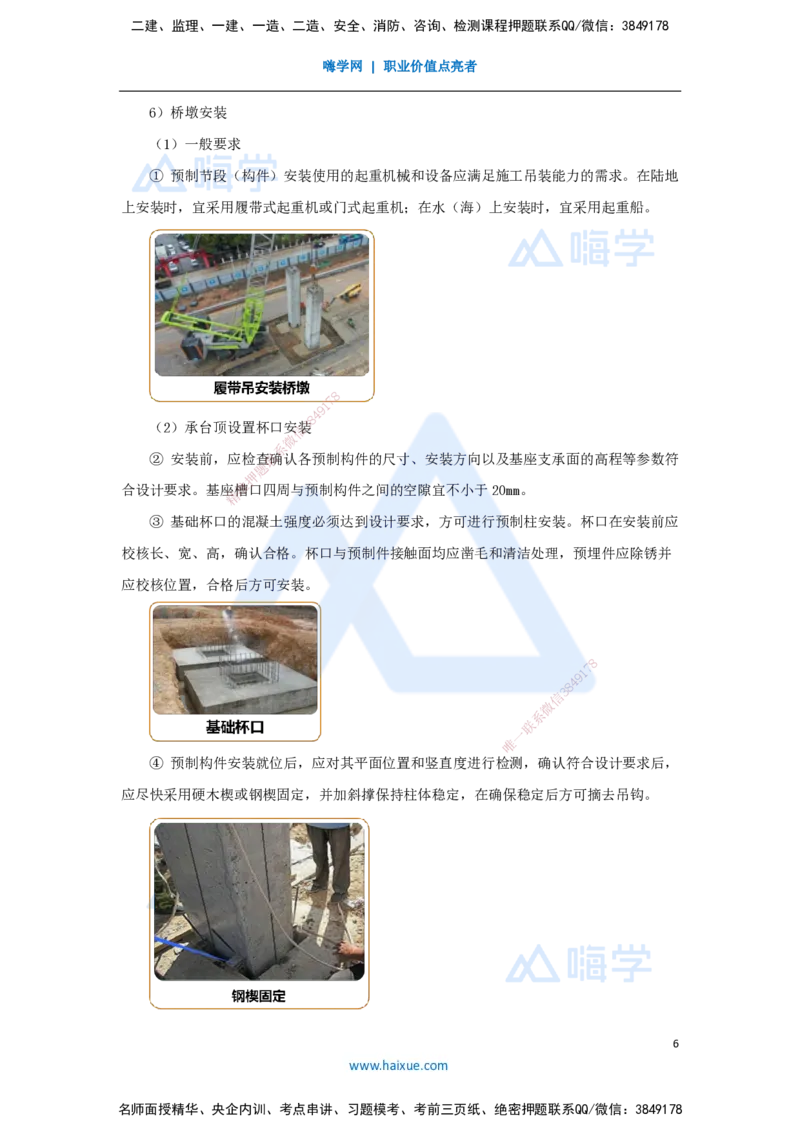 19.2025王欢-3D实景通关-专题二（7）墩台、盖梁施工技术_2026年一级建造师_2026年一建市政_2025年一建市政SVIP_02-基础精讲✿高端面授✿深度强化_27-市政《实景精讲通关》王欢HX