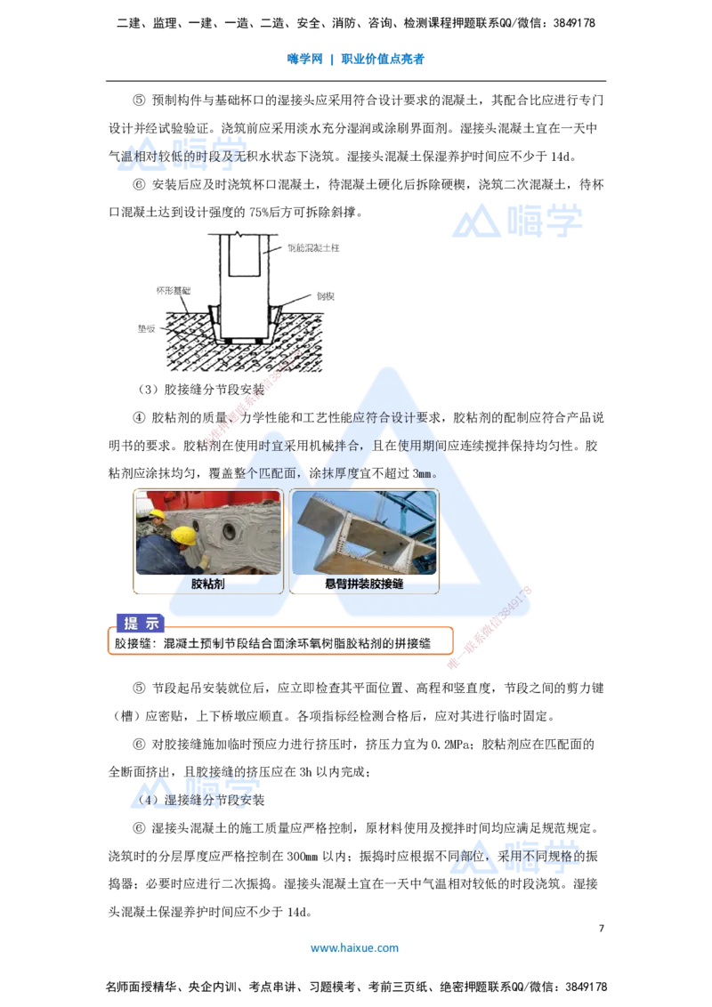 19.2025王欢-3D实景通关-专题二（7）墩台、盖梁施工技术_2026年一级建造师_2026年一建市政_2025年一建市政SVIP_02-基础精讲✿高端面授✿深度强化_27-市政《实景精讲通关》王欢HX