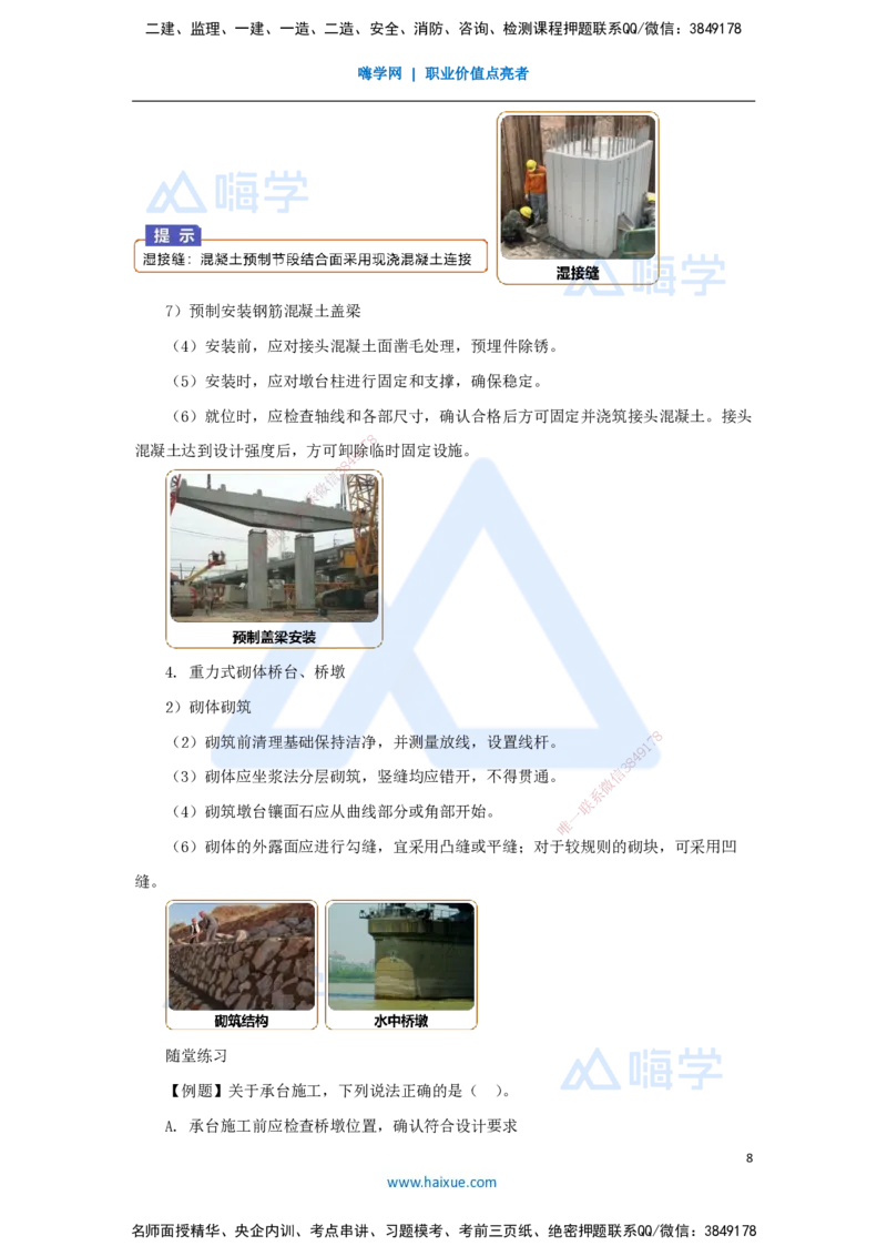 19.2025王欢-3D实景通关-专题二（7）墩台、盖梁施工技术_2026年一级建造师_2026年一建市政_2025年一建市政SVIP_02-基础精讲✿高端面授✿深度强化_27-市政《实景精讲通关》王欢HX