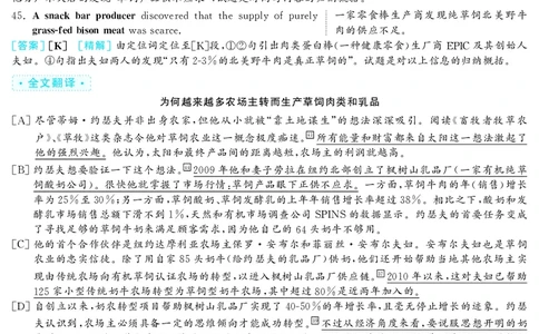 2019.12英语六级考试解析第3套_大学英语四级+六级_六级真题_六级真题_2019年12月CET6题+解+音频_03、答案解析