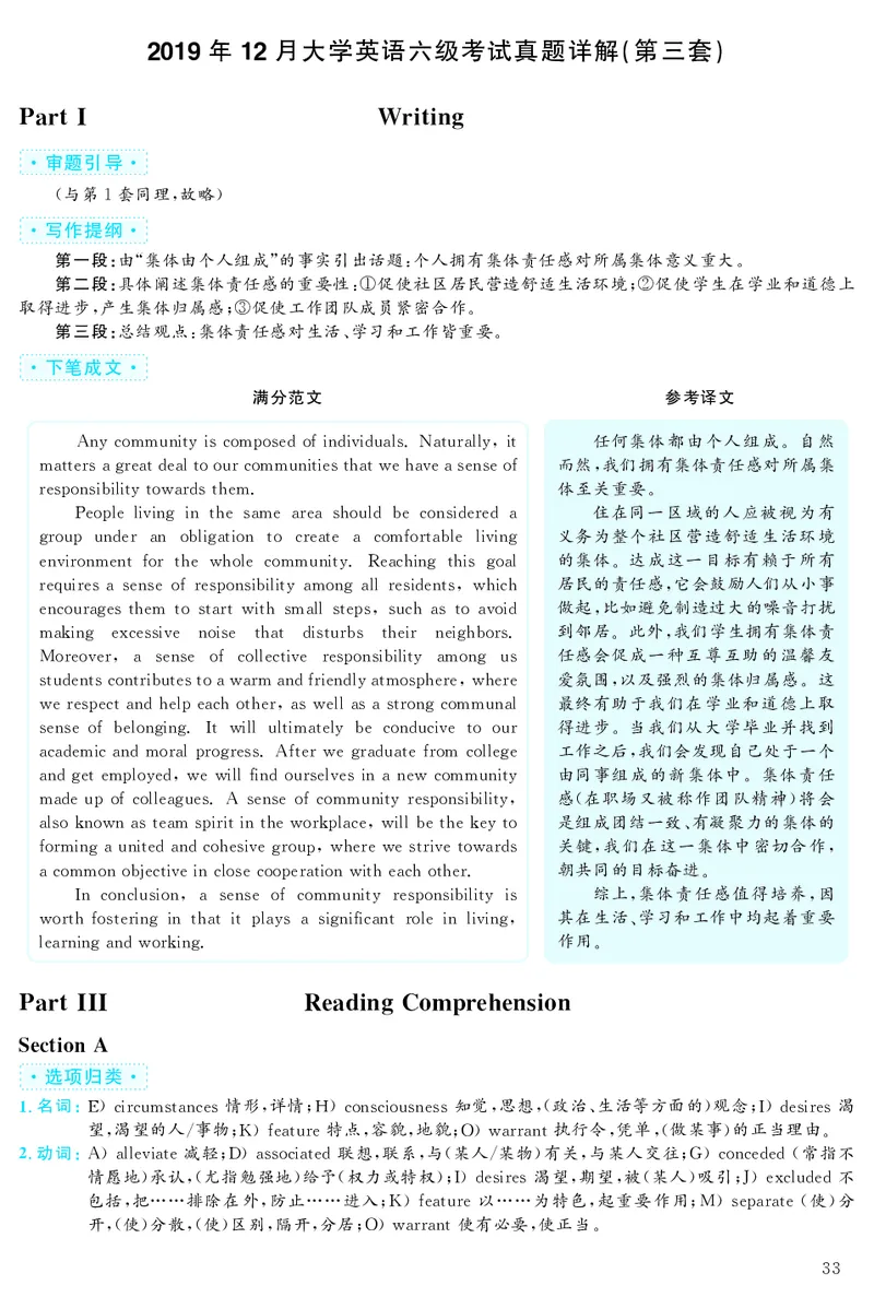 2019.12英语六级考试解析第3套_大学英语四级+六级_六级真题_六级真题_2019年12月CET6题+解+音频_03、答案解析