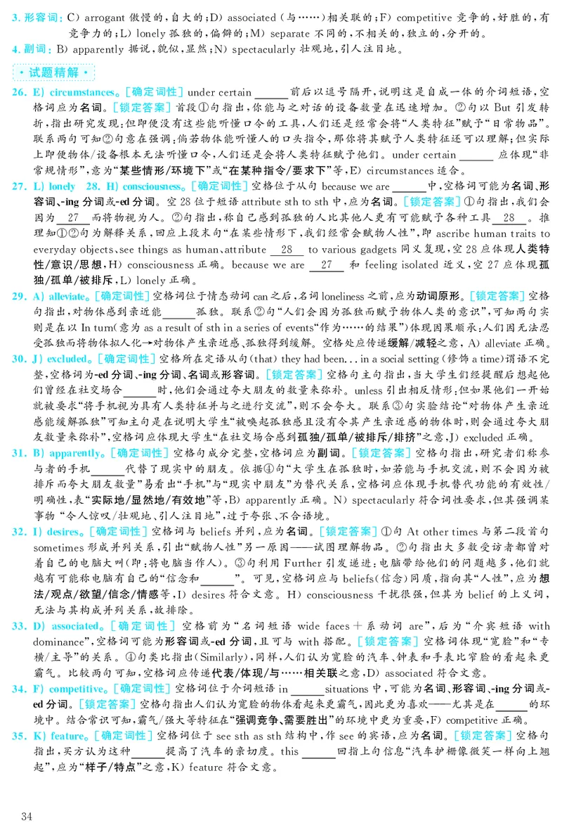 2019.12英语六级考试解析第3套_大学英语四级+六级_六级真题_六级真题_2019年12月CET6题+解+音频_03、答案解析