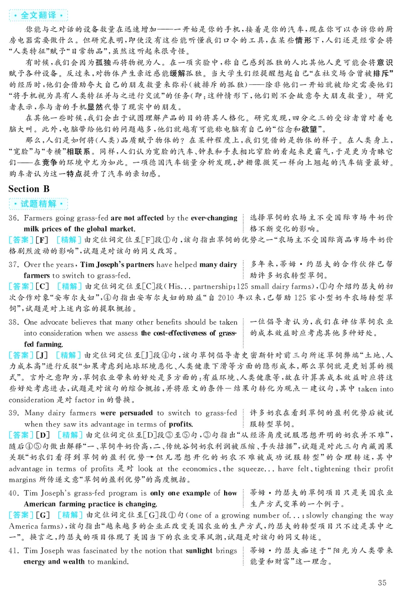 2019.12英语六级考试解析第3套_大学英语四级+六级_六级真题_六级真题_2019年12月CET6题+解+音频_03、答案解析