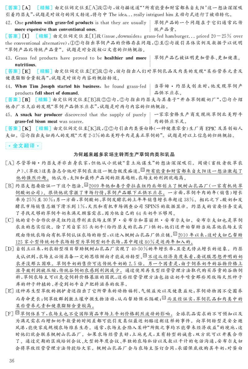 2019.12英语六级考试解析第3套_大学英语四级+六级_六级真题_六级真题_2019年12月CET6题+解+音频_03、答案解析