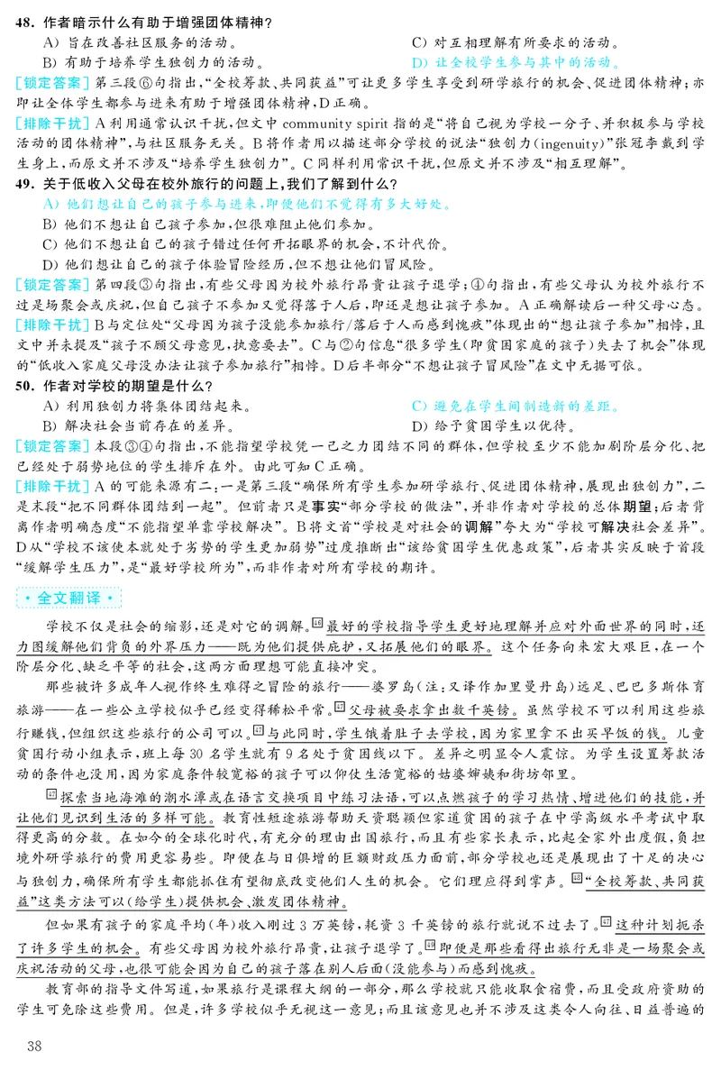 2019.12英语六级考试解析第3套_大学英语四级+六级_六级真题_六级真题_2019年12月CET6题+解+音频_03、答案解析