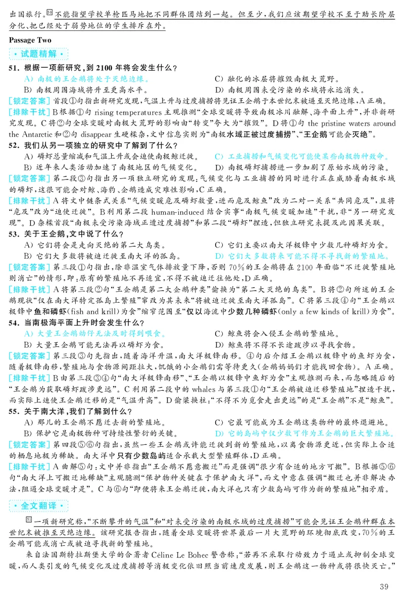 2019.12英语六级考试解析第3套_大学英语四级+六级_六级真题_六级真题_2019年12月CET6题+解+音频_03、答案解析