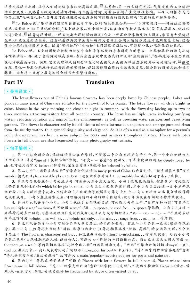2019.12英语六级考试解析第3套_大学英语四级+六级_六级真题_六级真题_2019年12月CET6题+解+音频_03、答案解析