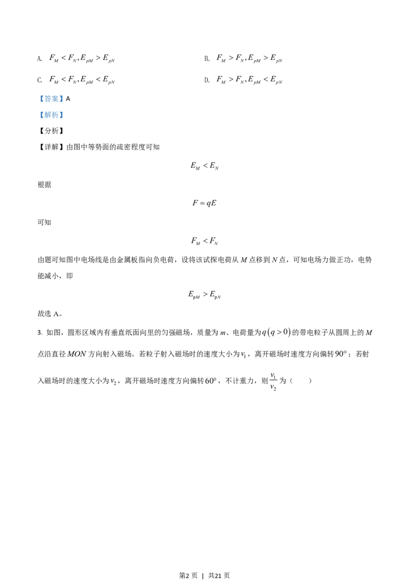 2021年高考物理试卷（全国乙卷）（解析卷）_物理历年高考真题_新&middot;PDF版2008-2025&middot;高考物理真题_物理（按年份分类）2008-2025_2021&middot;高考物理真题