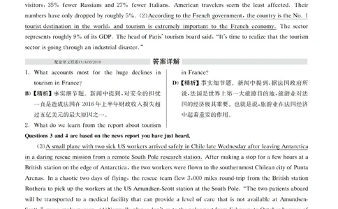 2019.06英语四级解析第2套_大学英语四级+六级_四级真题_四级真题_2019年06月CET4题+解+音频_03、答案解析