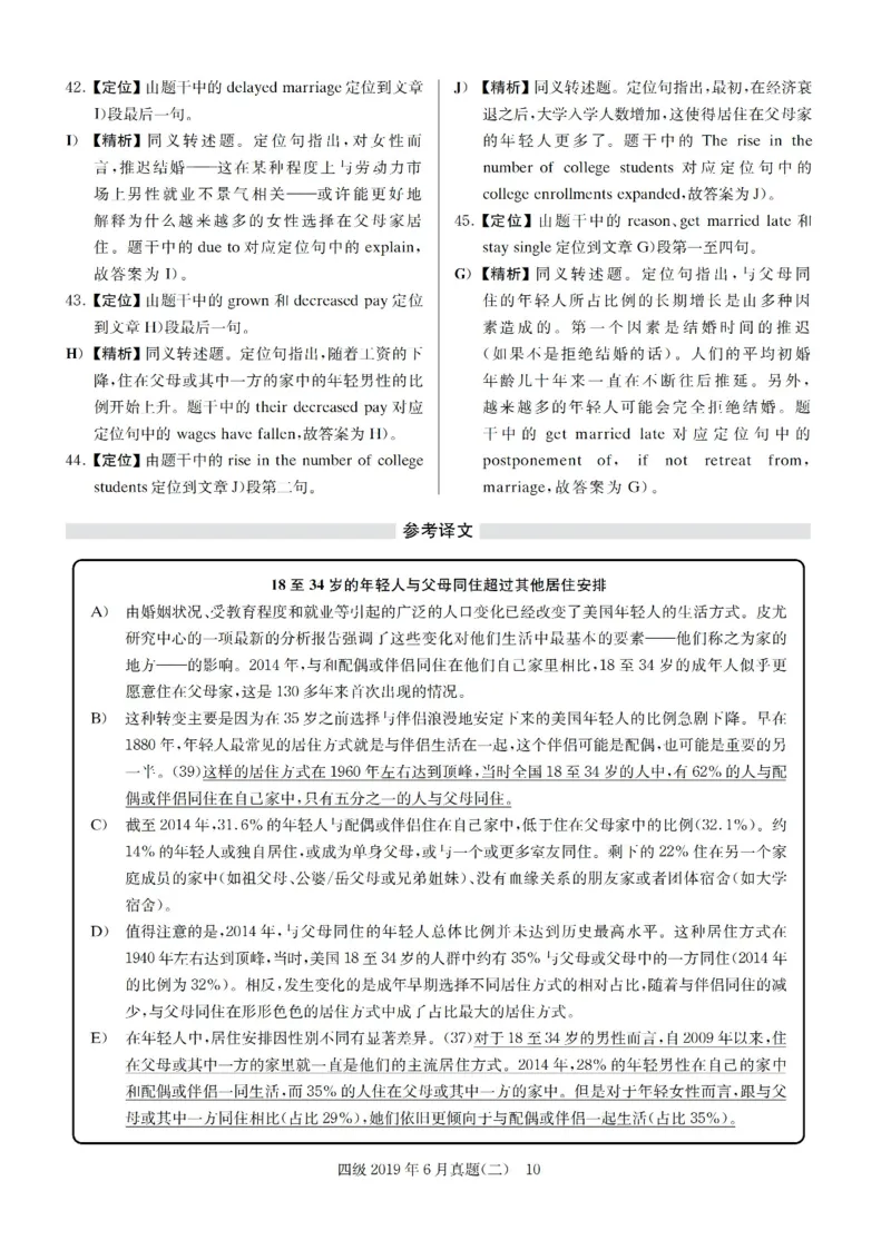 2019.06英语四级解析第2套_大学英语四级+六级_四级真题_四级真题_2019年06月CET4题+解+音频_03、答案解析