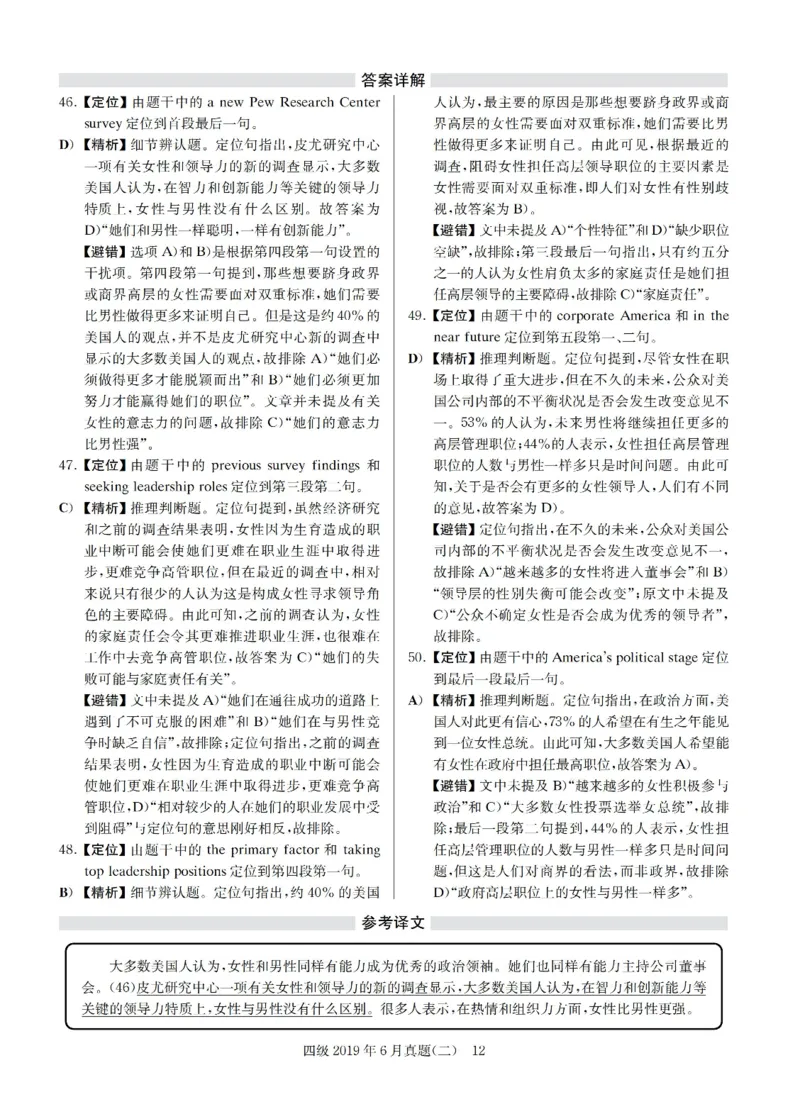 2019.06英语四级解析第2套_大学英语四级+六级_四级真题_四级真题_2019年06月CET4题+解+音频_03、答案解析