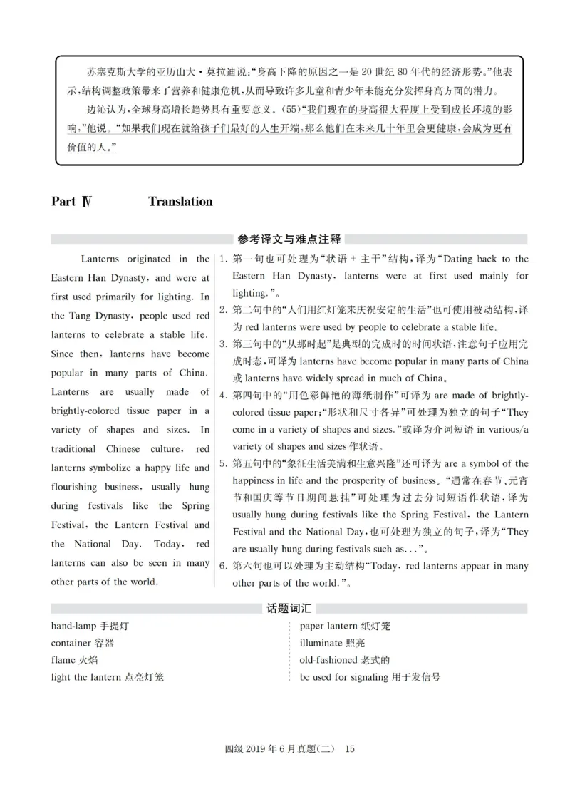 2019.06英语四级解析第2套_大学英语四级+六级_四级真题_四级真题_2019年06月CET4题+解+音频_03、答案解析
