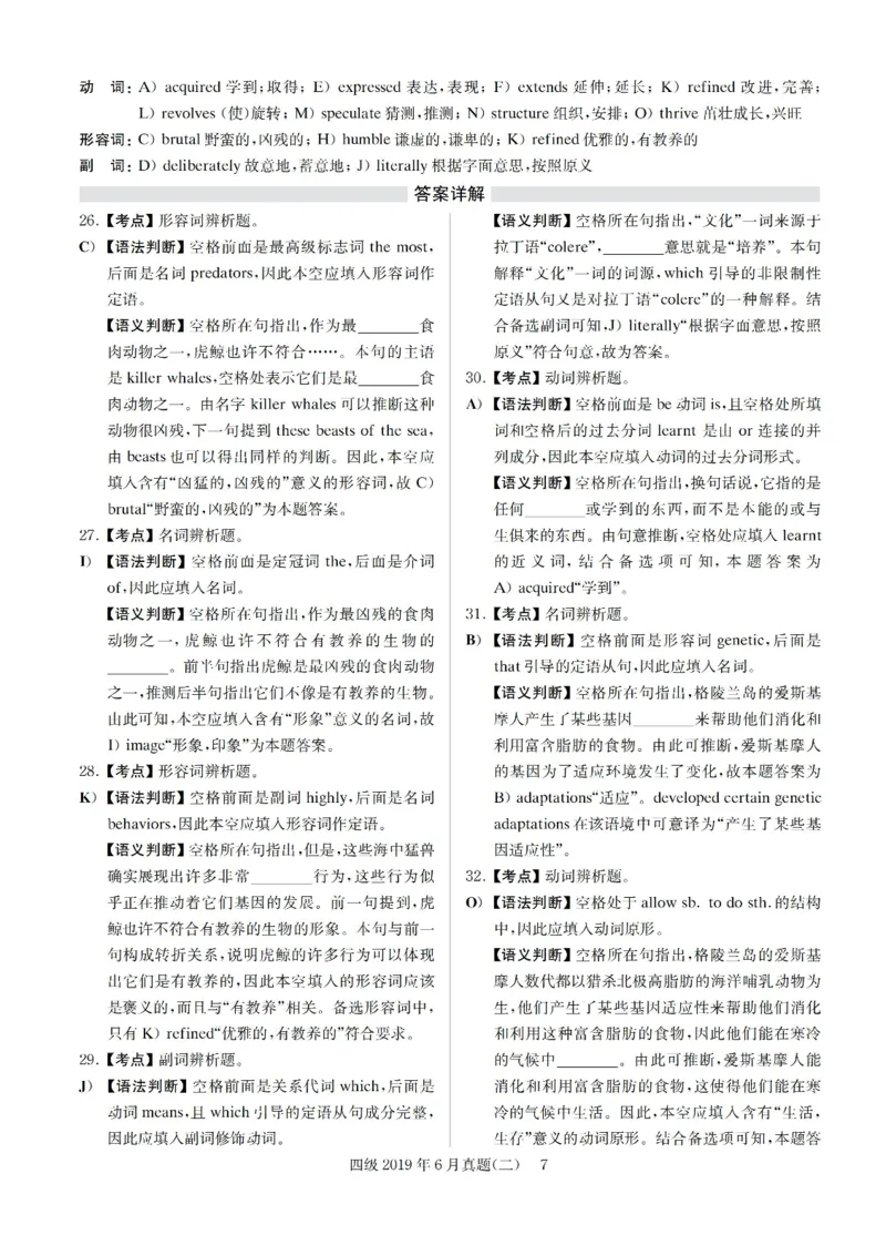 2019.06英语四级解析第2套_大学英语四级+六级_四级真题_四级真题_2019年06月CET4题+解+音频_03、答案解析