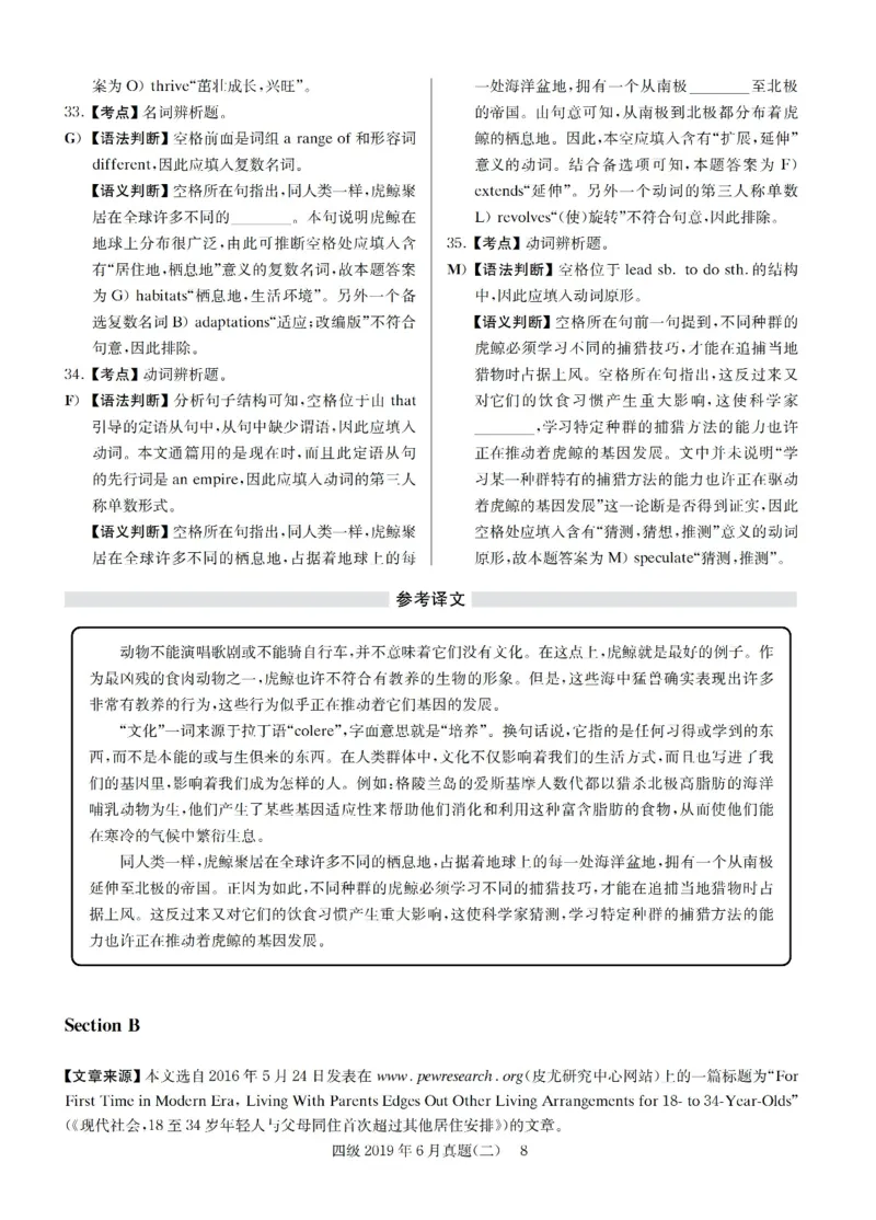 2019.06英语四级解析第2套_大学英语四级+六级_四级真题_四级真题_2019年06月CET4题+解+音频_03、答案解析