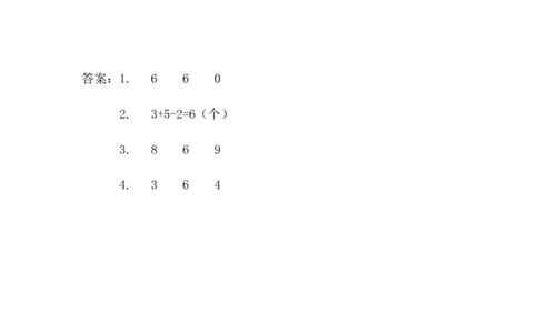 3.810以内的加减混合运算_一年级上下册资料_小学一年级学习资料-25年更新版_1-03、小学一年级数学上册_青岛63制_02、课时练习_第三单元10以内的加减法