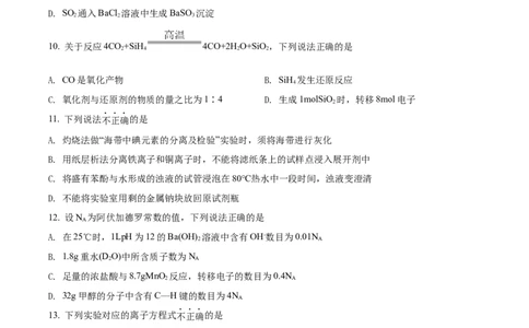 2022年高考化学试卷（浙江）（1月）（空白卷）_历年高考真题合集_化学历年高考真题_新&middot;Word版2008-2025&middot;高考化学真题_化学（按试卷类型分类）2008-2025_自主命题卷&middot;化学（2008-2025）