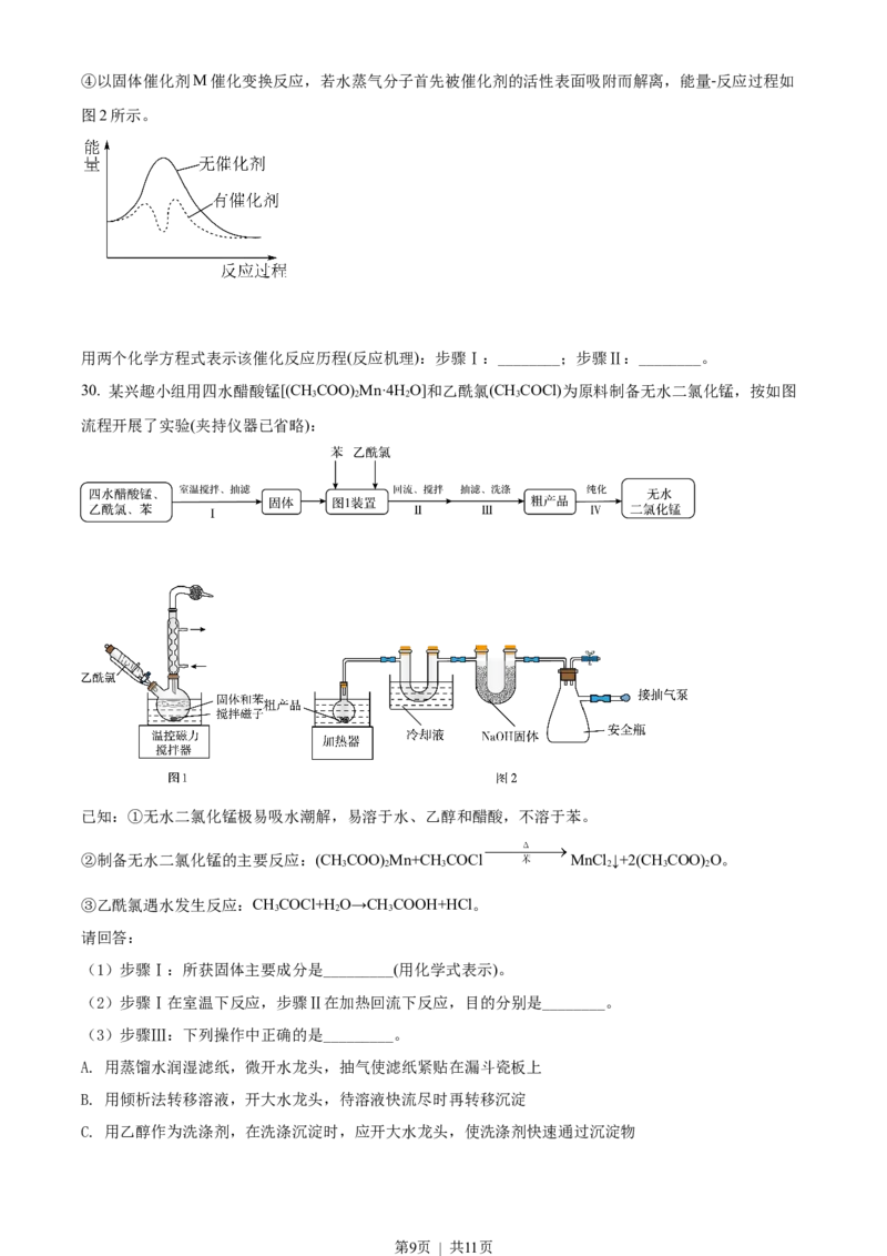 2022年高考化学试卷（浙江）（1月）（空白卷）_历年高考真题合集_化学历年高考真题_新&middot;Word版2008-2025&middot;高考化学真题_化学（按试卷类型分类）2008-2025_自主命题卷&middot;化学（2008-2025）
