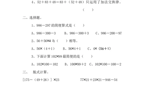 四（上）北师大数学四单元课时.6_上册_四（上）数学一课一练_四（上）北师大数学一课一练