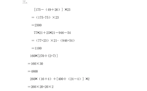 四（上）北师大数学四单元课时.6_上册_四（上）数学一课一练_四（上）北师大数学一课一练