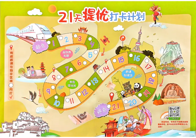 21天提优打卡计划图英语(1)_三年级上下册资料_53黄冈多个品牌系列资料_英语