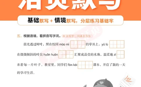 小学语文《开心活页默写》4年级上册（25秋）