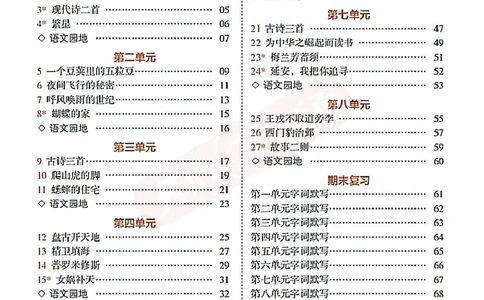 小学语文《开心活页默写》4年级上册（25秋）