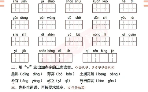 小学语文《开心活页默写》4年级上册（25秋）