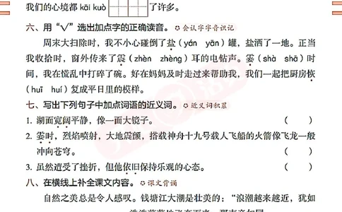 小学语文《开心活页默写》4年级上册（25秋）