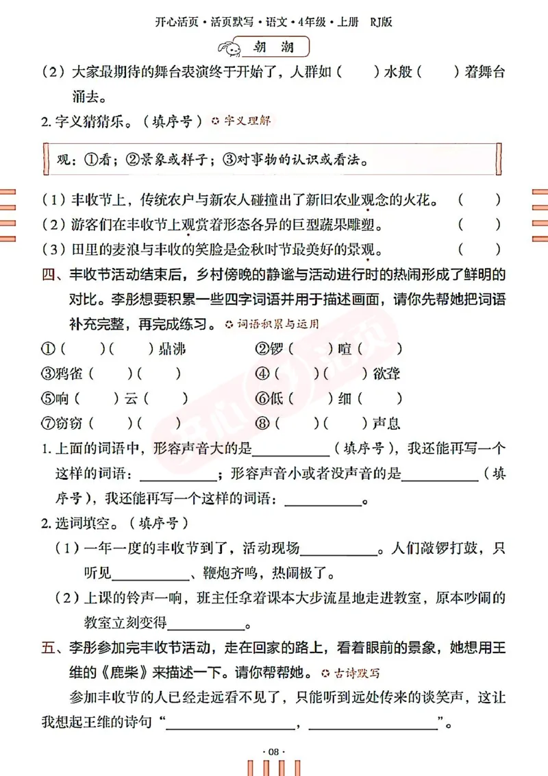 小学语文《开心活页默写》4年级上册（25秋）