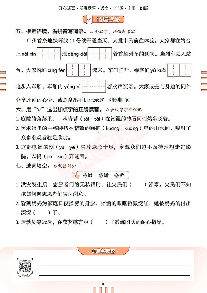 小学语文《开心活页默写》4年级上册（25秋）