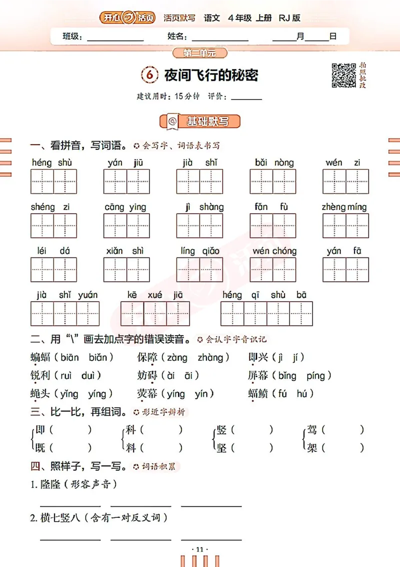 小学语文《开心活页默写》4年级上册（25秋）