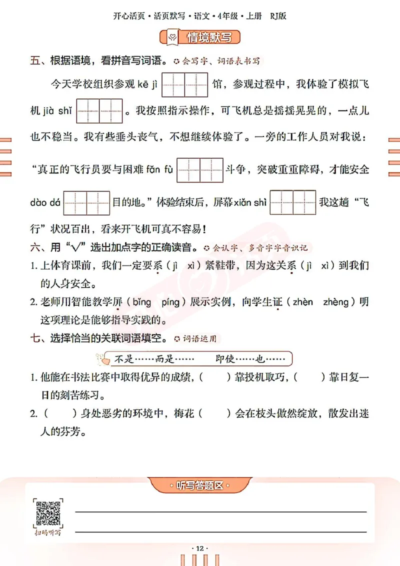 小学语文《开心活页默写》4年级上册（25秋）