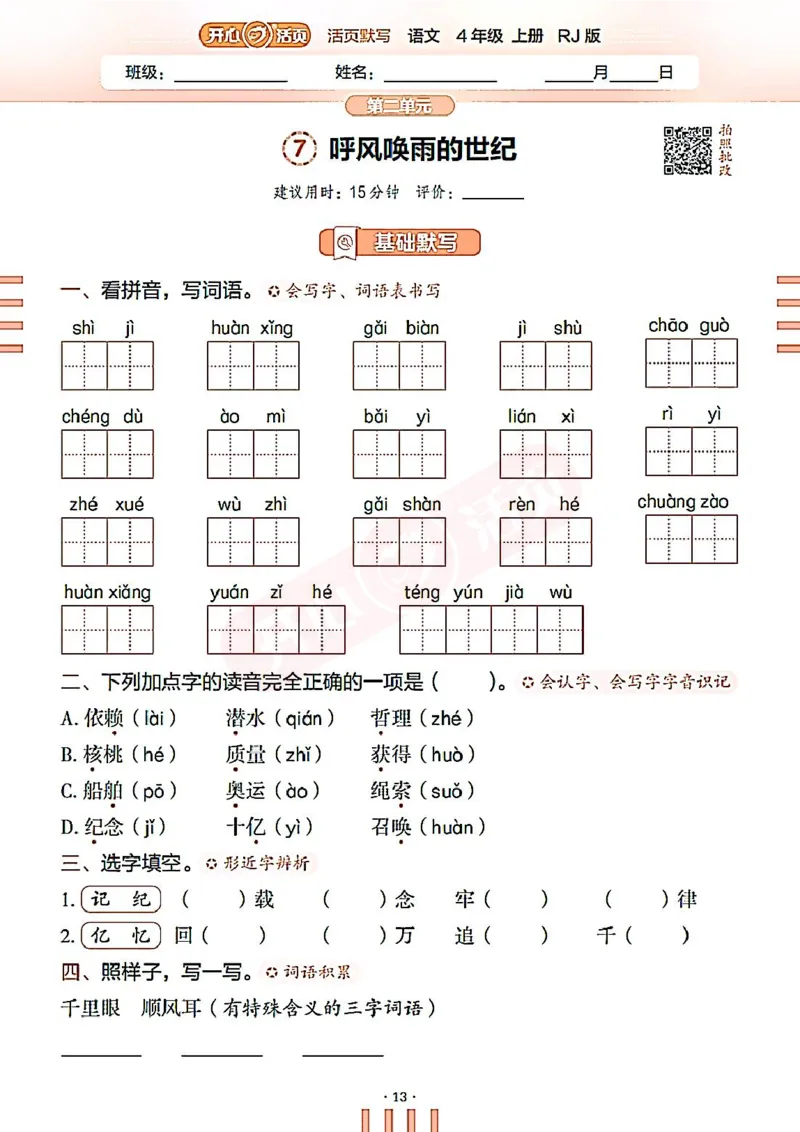 小学语文《开心活页默写》4年级上册（25秋）